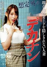 玄関開けると突然のデカチン 隣人のAVが大音量で迷惑する人妻が強気に苦情を入れに行って見たモノはPART1
