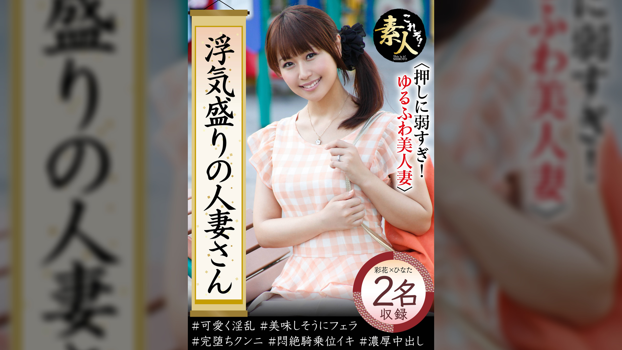 浮気盛りの人妻さん 押しに弱すぎ! ゆるふわ美人妻03