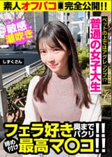 普通の女子大生!!締め付け最高マ〇コ!!
