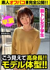 筋トレ女子学生!!3年ぶりのSEX!?だからドエロい