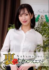本番あり!中目黒人妻 裏メンズエステ 真夕