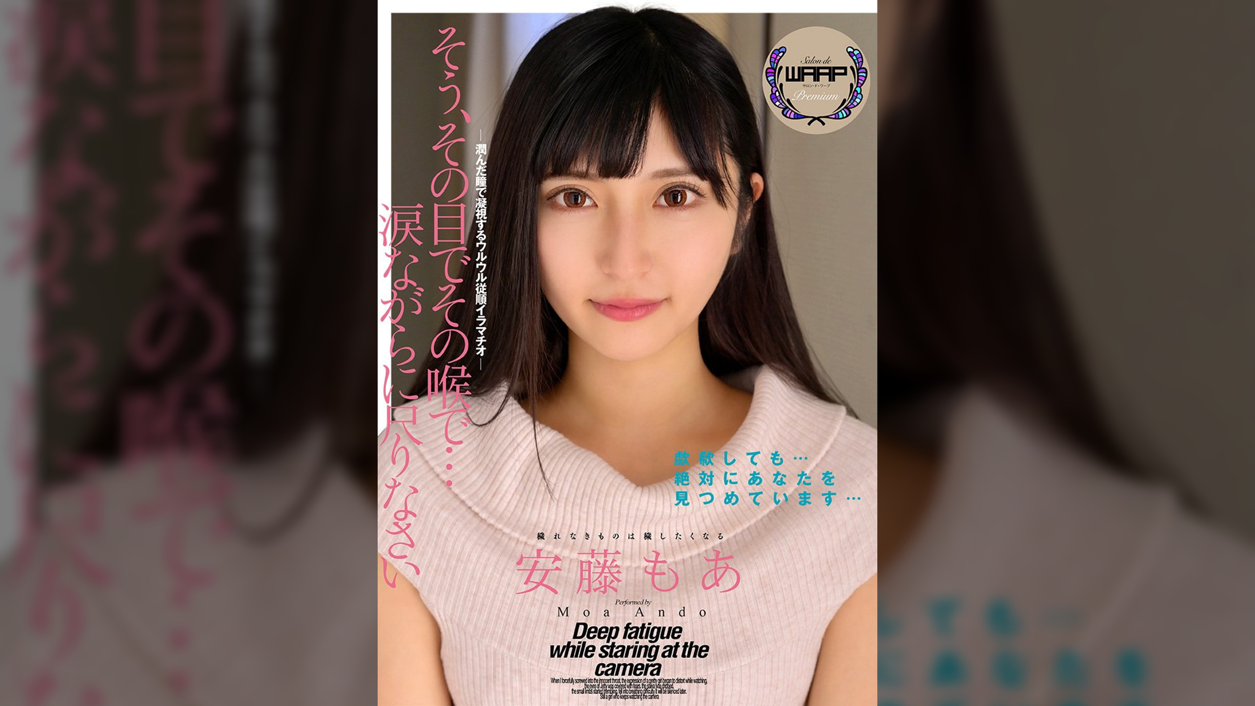 そう、その目でその喉で…涙ながらに尺りなさい　安藤もあ