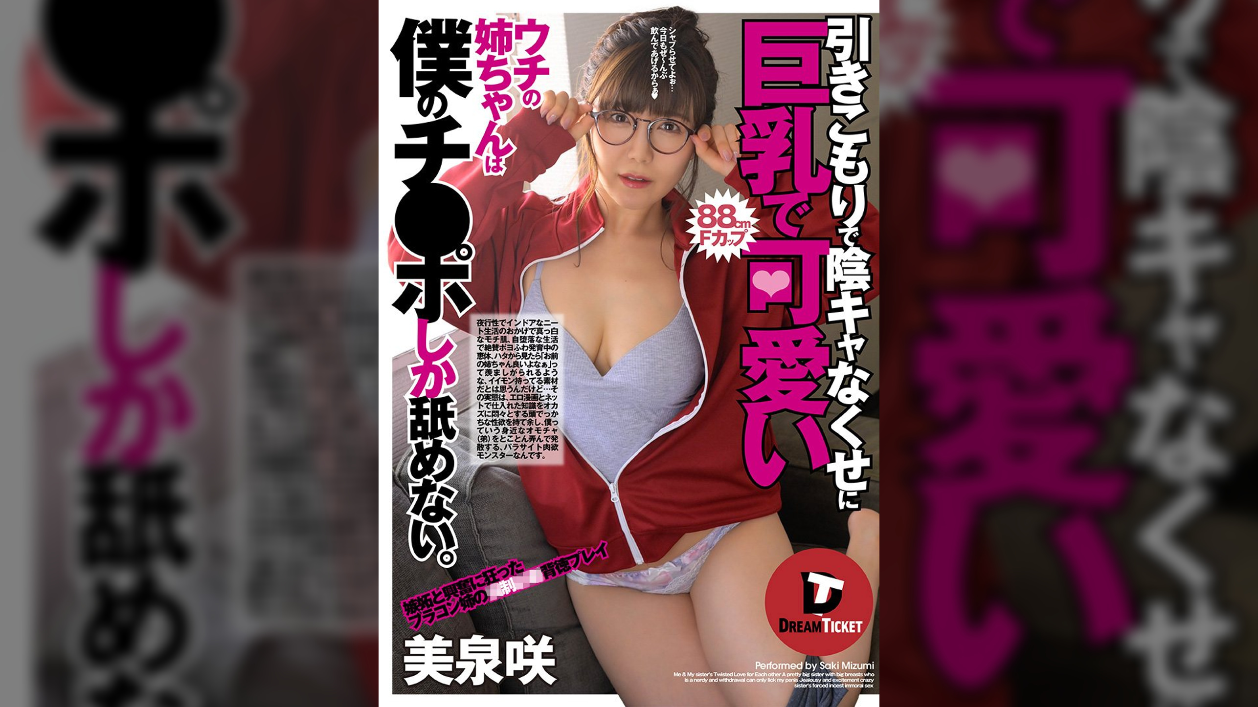 引きこもりで陰キャなくせに巨乳で可愛いウチの姉ちゃんは僕のチ●ポしか舐めない。 美泉咲