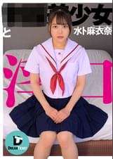 ●●美少女と淫口　水卜麻衣奈