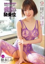 見た目は上品、中身はド淫乱 異常なる性欲で痴女る騎乗位 徳永しおり