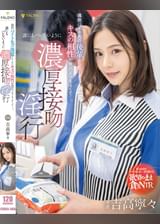 偶然バイト先の後輩としたキスの相性が彼氏よりもよくて…。誰にもバレないように濃厚接吻淫行 吉高寧々