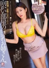 無防備な谷間をチラつかせる向かい部屋の巨乳お姉さん。僕をセックスの練習台に誘い激しい腰使いを魅せつけて・・・ 美乃すずめ