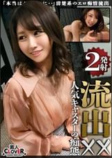 【〇〇】地方局アナの不倫！〇〇！SEX！敏感乳首とおま●こを執拗にイジりまくるとエロ痴女化！綺麗なスレンダーボディのくびれを魅せつけるSEX2連続【流出××】