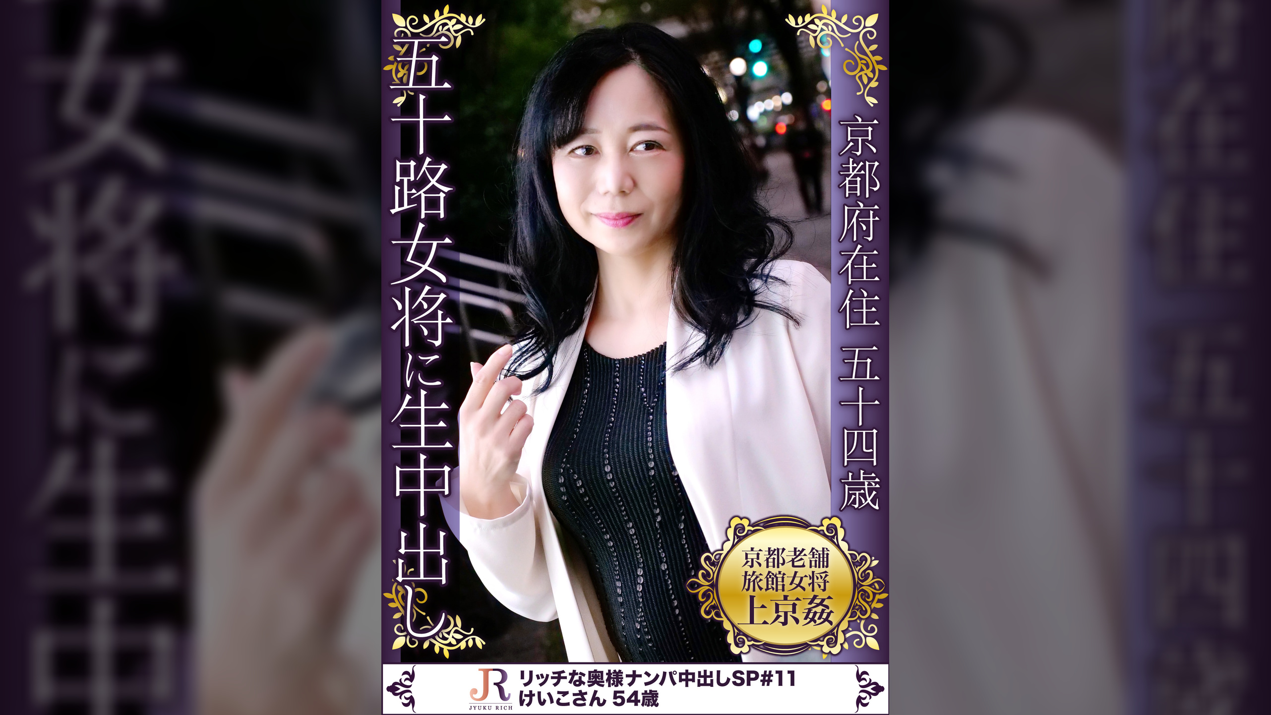 おっとり口調の京都老舗旅館女将の奥様 けいこさん54歳