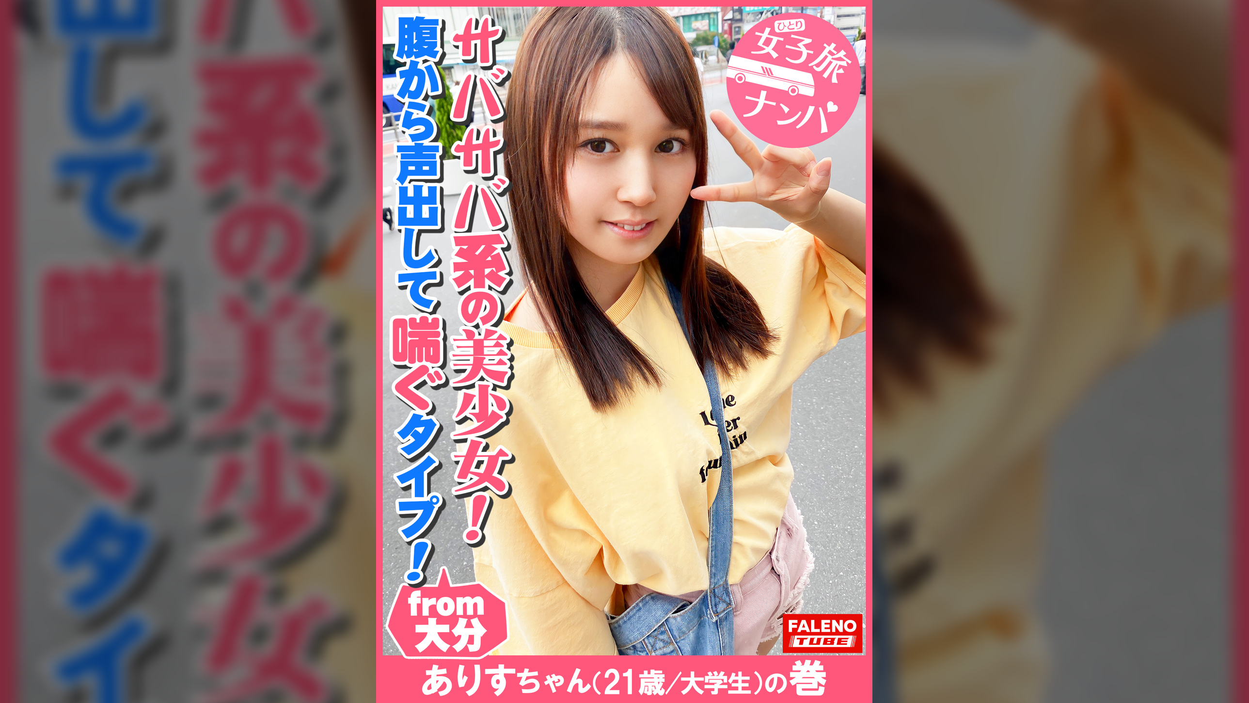 【サバサバ系のナチュラル美少女！可愛い顔して意外に腹から声出して喘ぐ！】虚ろな半目でガチ逝きする！ツルツルのパイパンおま〇こ！クリに電マを当てると腰を浮かしてマン汁を垂らして逝く！マン汁まみれのオマ〇コにバイブをぶち込む！「あ～スゴイこれ！」お尻の穴をヒクヒクさせて悶える！「クリやばい！あ～だめ！逝っちゃう」大量にヨダレを垂らして涙を浮かべる！ド横から頬に突き刺す！【女子旅ナンパ＃上京ちゃんが毎度おさわがせします#29ありすちゃん（21歳/大●生）の巻】