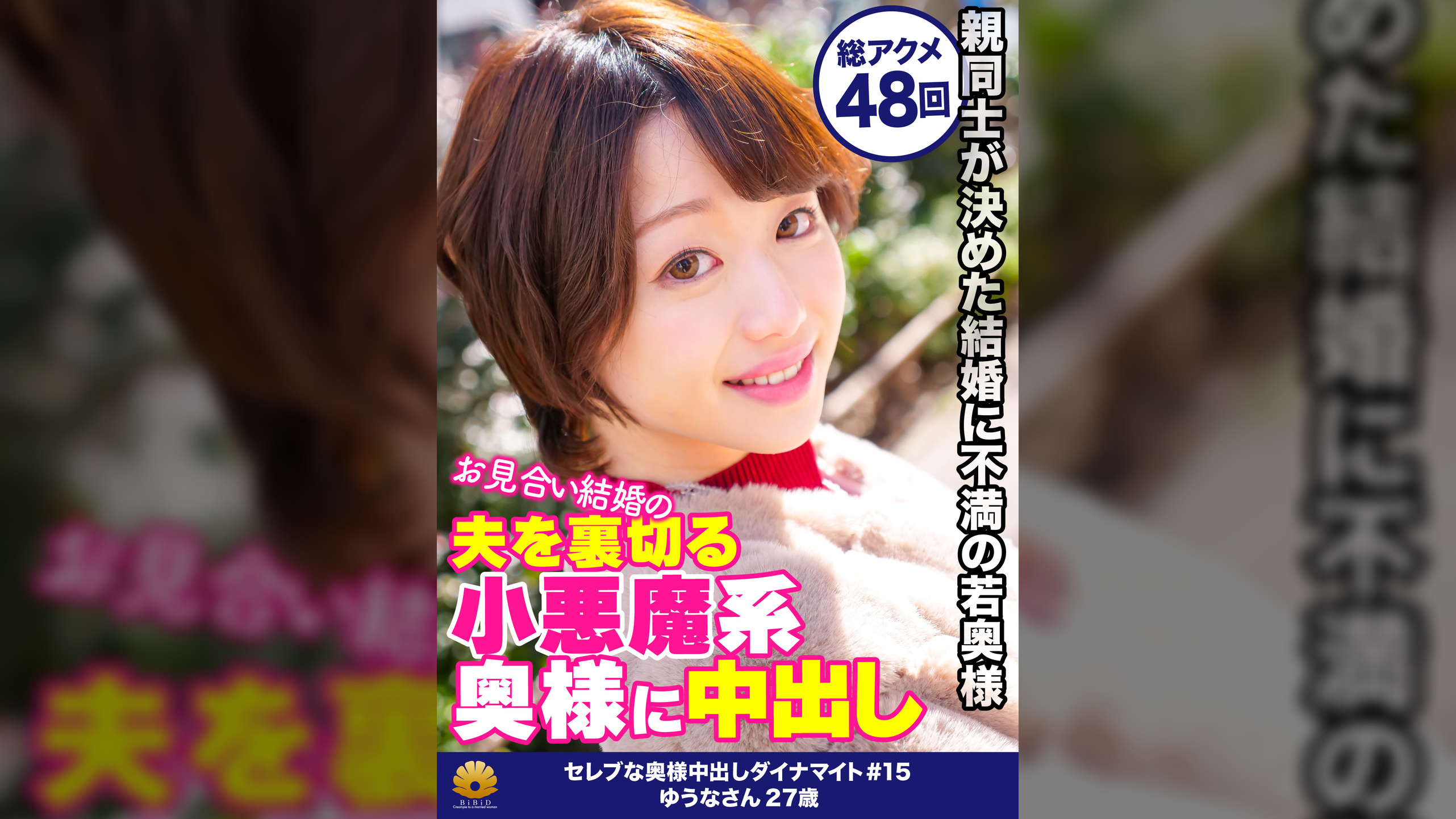 綺麗な生足がそそる小悪魔系キュートな人妻 ゆうなさん27歳 推計48回イカセ