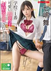 ●●で１番可愛い教え子に射精管理されています。ドSJ●に毎日弄ばれる担任●師