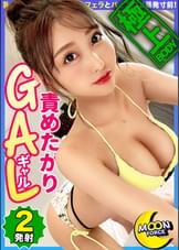 【極上スタイルの責めたがりビキニGAL】全裸よりエロい!すれ違う男たちが振り返る水着ギャルと真夏のプールで解放感爆上げ!/乳首イジメからのねっとりフェラとパイズリで暴発寸前!「ナカ挿れるんだったらイイよ♪」至極の中出し!/局部丸出しエロ下着で二回戦!チ●ポでポルチオ&オモチャでクリちゃん同時責めに悶絶絶頂!【しろうとハメ撮り#るーるる#21歳#ギャル】