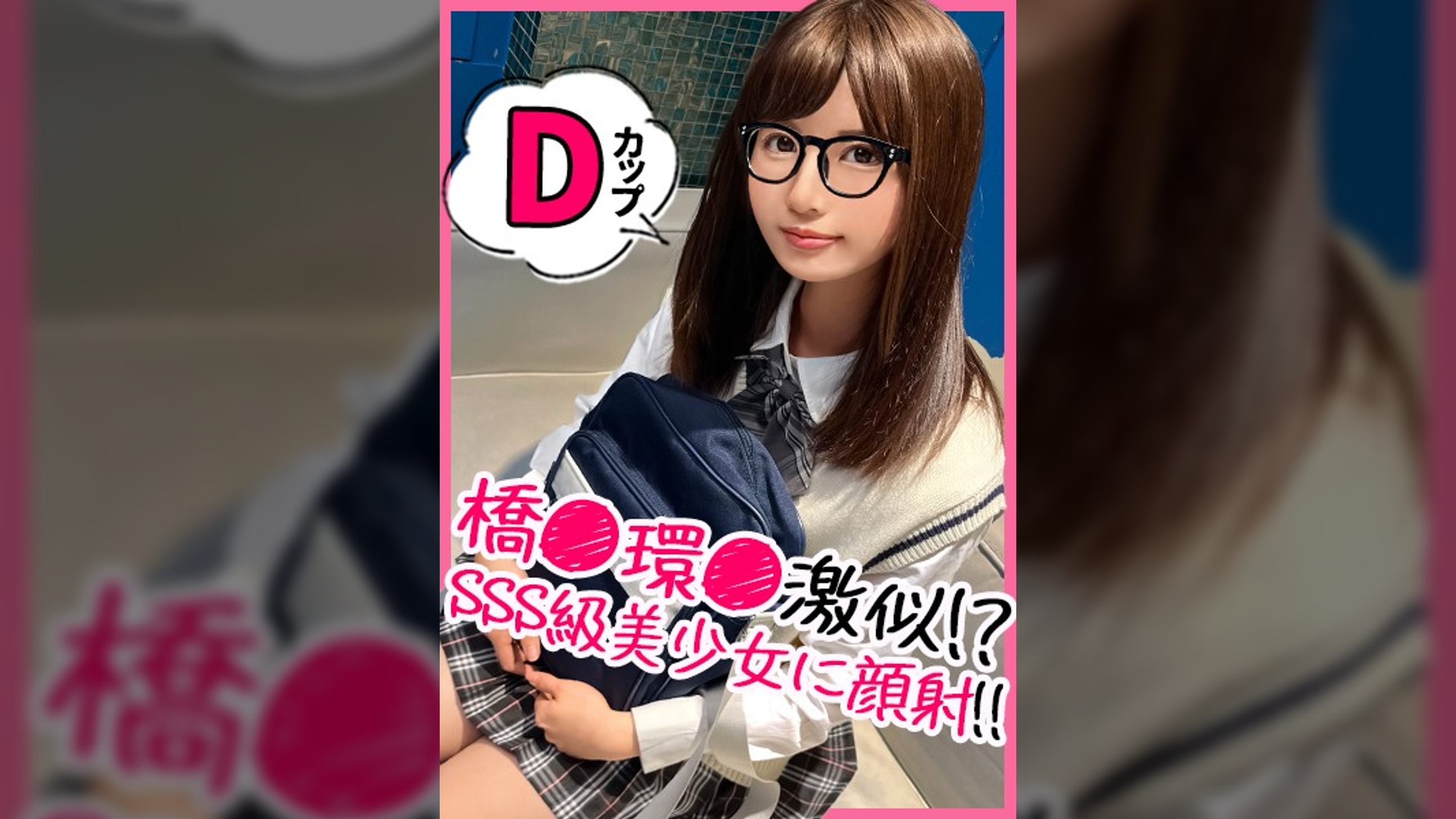学級委員系のメガネっ娘を諭吉パワーでハメ撮り!最初は芋女と思ったけれど、メガネとマスクを取ったらただの美少女でした!wwフェチのためにメガネアリナシどっちでもハメ撮り倒して背徳感をフルで浴びるドスケベ交尾!