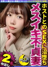 【『アナタより好きな人に気持ち良くしてもらってます...。』不倫と快楽に沼る美人妻】担当ホストに頼まれ店のトイレで自撮りオナニー！公共の場でも構わず絶頂→旦那じゃ届かない膣奥ピストンにメスイキ不貞性交2連戦！【しろうとハメ撮り＃まこ＃29歳＃ショップ店員】