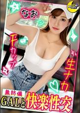 【一生揉んでいたいマシュマロ巨乳ギャルとイチャラブ生えっち♪】ハスキーボイスの無防備ギャル(陽)が甘々ボイスでイキまくる全力アクメSEX/子宮小突きまくりの肉棒ピストンに耳を真っ赤にしながら乳首ビン勃ち絶頂中出し/セクシーランジェリーに着替えてオイルぬるぬる蕩けるような快楽性交で大量顔射♪【しろうとハメ撮り#なお#22歳#美容師】