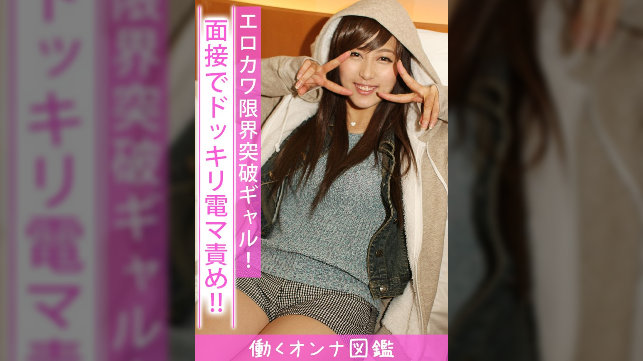働くオンナ図鑑　あおい（20）①