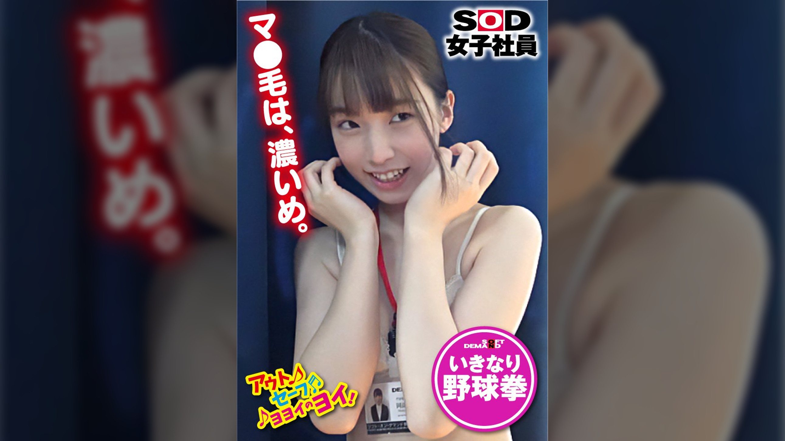 現場裏でパソコンを叩くプロモーション部の若手女子社員に突撃！野球拳プロモーション部岡副美紀