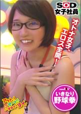 ロケ裏で待機中の女APに突撃・野球拳！プロデューサー部谷井なみ