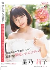 星乃莉子(23)