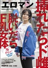 ヤリたくなったらBARでナンパ待ちするハンサム素人 ボーイッシュ 挿れたらド雌 脱いだらF乳女体 東京 新宿 ■■■商店街 居酒屋アルバイト 神園ゆあ(仮名・22歳)男前の顔に全発射!AVデビュー