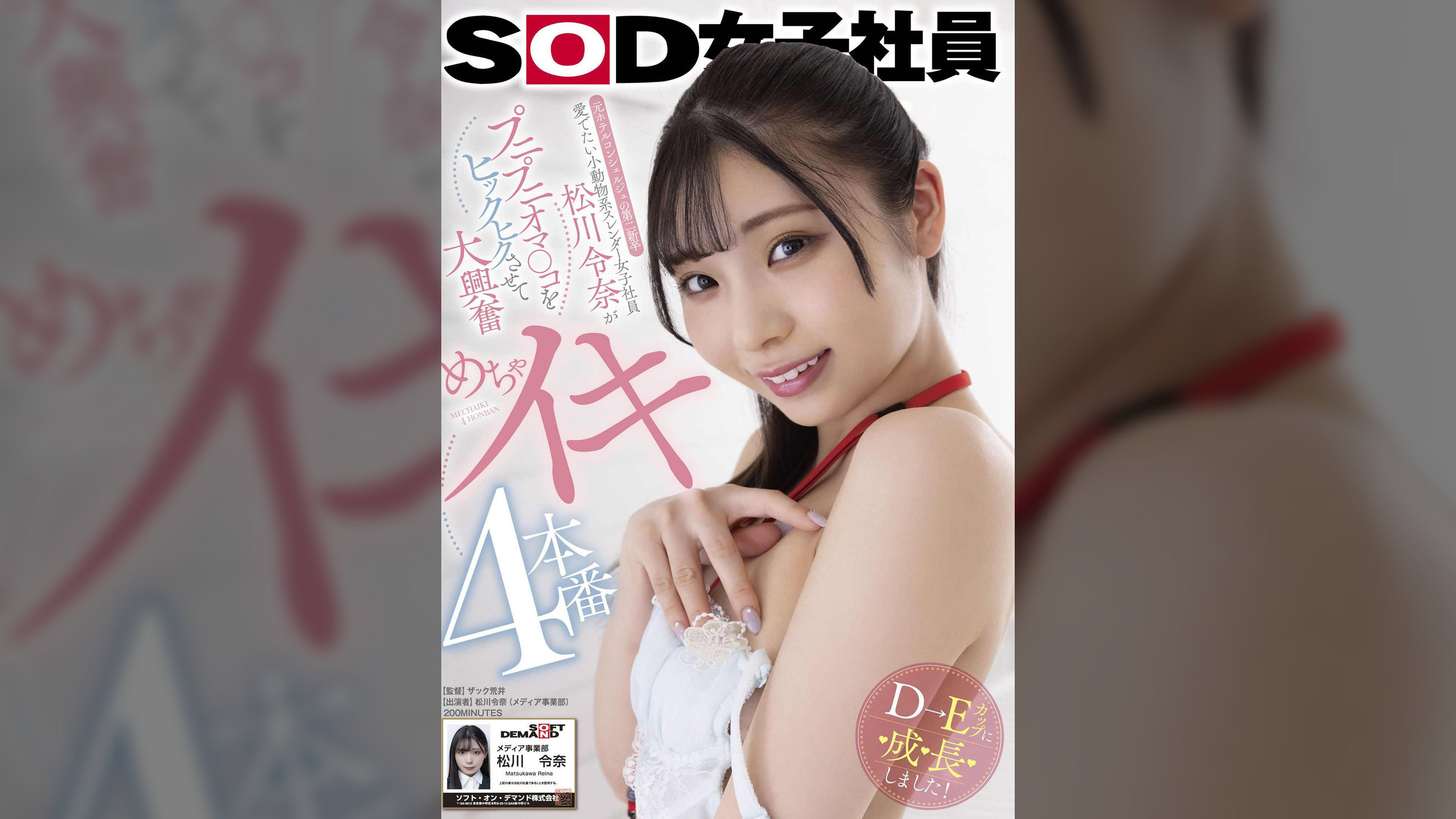元ホテルコンシェルジュの第二新卒 愛でたい小動物系スレンダー女子社員松川令奈がプニプニオマ〇コをヒックヒクさせて大興奮 めちゃイキ4本番