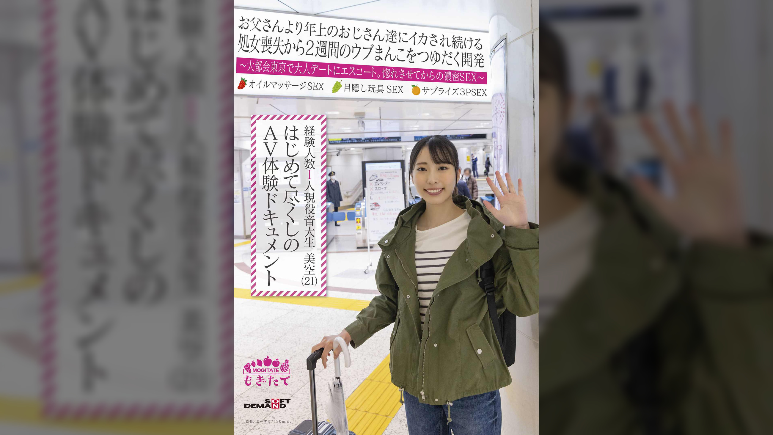 経験人数1人　現役音大生 美空（21） はじめて尽くしのAV体験ドキュメント