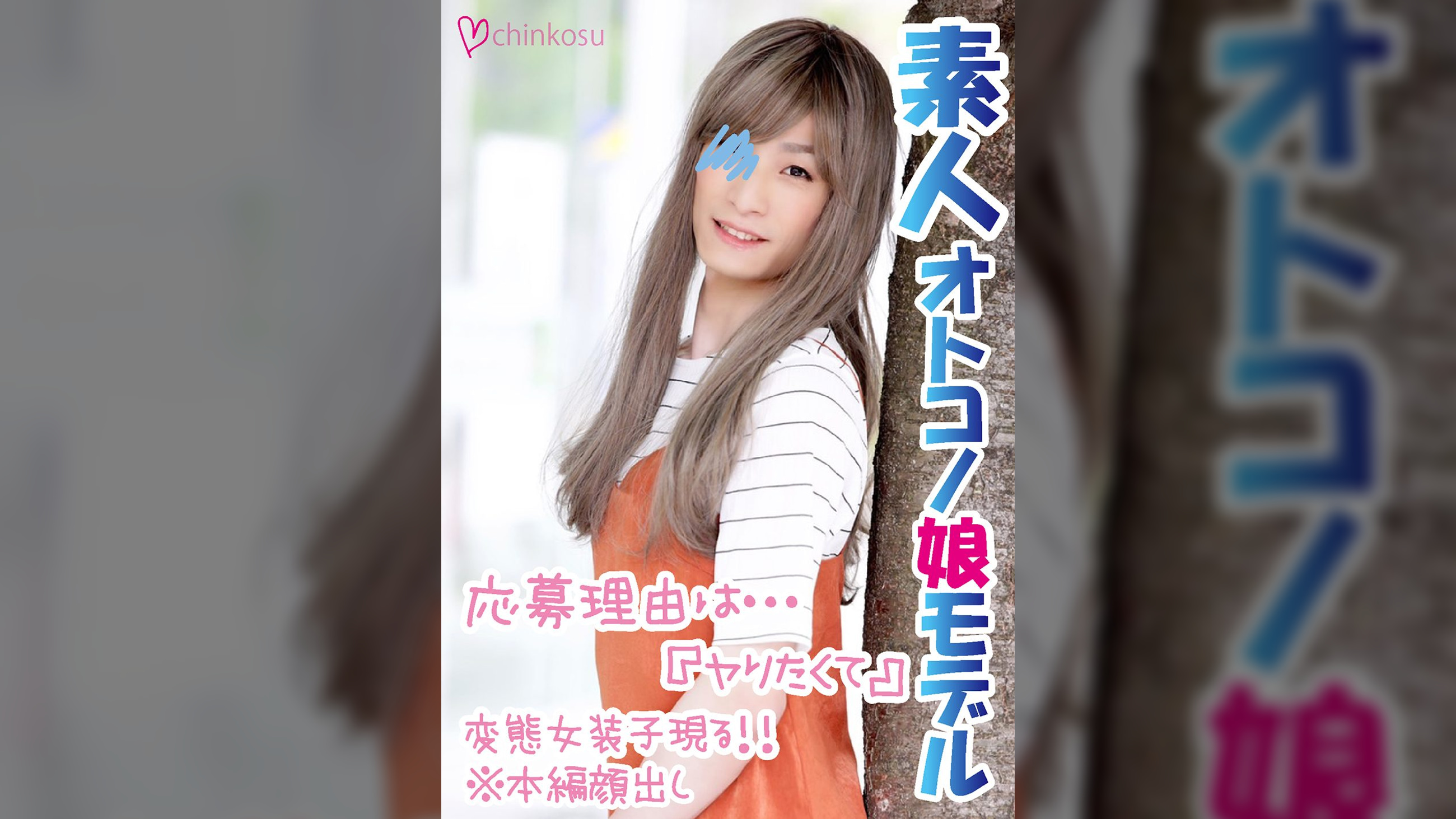 【処女】ぴゅっと射精！素人女装子のアナルを貫通させる生セックス