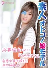 【処女】ぴゅっと射精！素人女装子のアナルを貫通させる生セックス