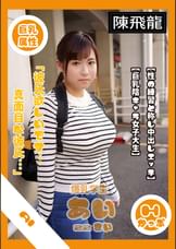 国立大学一年生の爆乳地味子さん