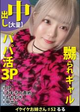 むちむち色白ボディのパパ活女子のリアルな3P性交