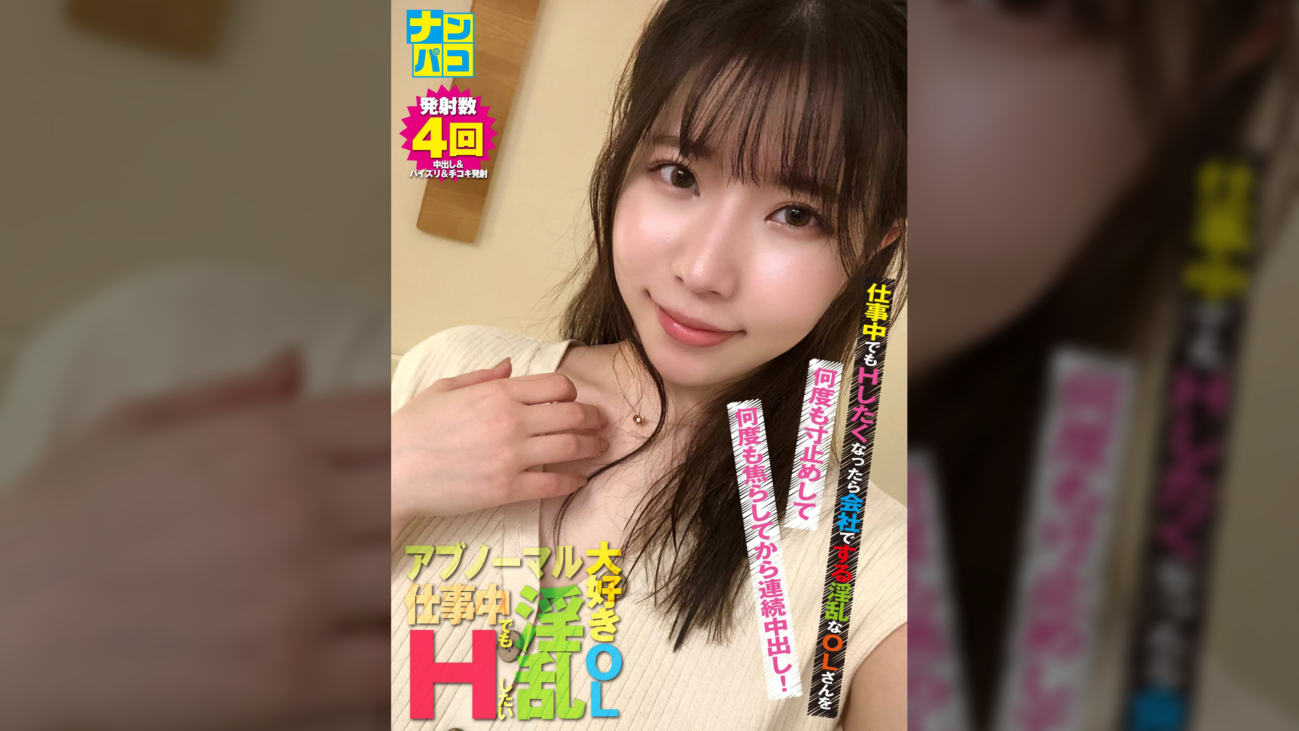 ナンパコNo.40 仕事中でもHしたくなったら会社でする淫乱なOLさんを何度も寸止めして何度も焦らしてから連続中出し!