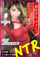 【NTRナンパvol.001】【今カレとのセックスじゃ欲求不満】【押しに弱い断れないガール】【豊満むっちりボディ】いまの彼氏じゃ満足できない欲求不満ガール!出没!ナン街ック天国NTR#001