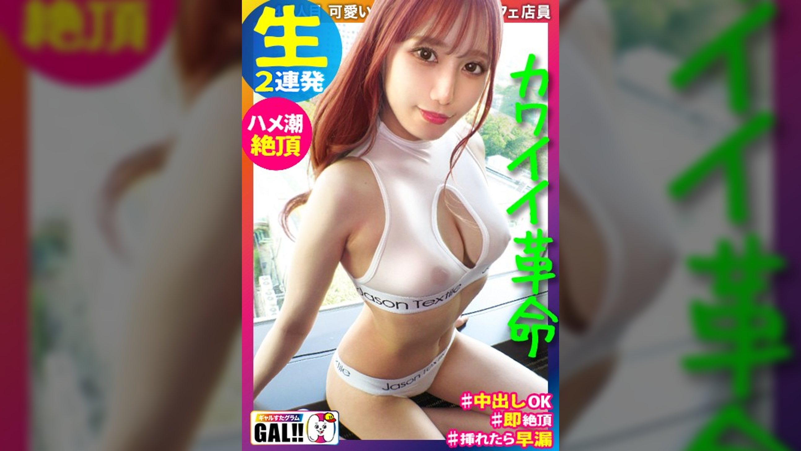 【キングオブ可愛いギャル】【国宝級の色白美脚】【弾けるプリ乳プリ尻】【秒イキ激ハメ潮】【濃厚中出し顔射2連発】いや~まいった…可愛い過ぎて本当にまいりました!アイドル以上に可愛いギャルがギャルすたにやってきた!マジで恋する5秒前の超絶可愛いギャルが悶えて…潮吹いて…中出しされて…たまらんですよ!!国宝級の美肌に美脚で目を奪われること間違いなし!!!ギャルすたグラム#045