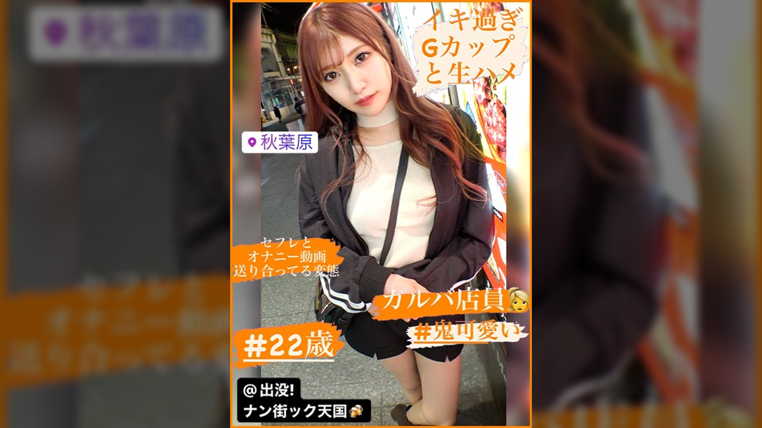 【超絶イキ潮体質】【感度良好肉感抜群】【暴れん坊G乳】ムチエチ相互オナニー大好きガールズバー店員!出没!ナン街ック天国#014