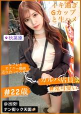 【超絶イキ潮体質】【感度良好肉感抜群】【暴れん坊G乳】ムチエチ相互オナニー大好きガールズバー店員!出没!ナン街ック天国#014
