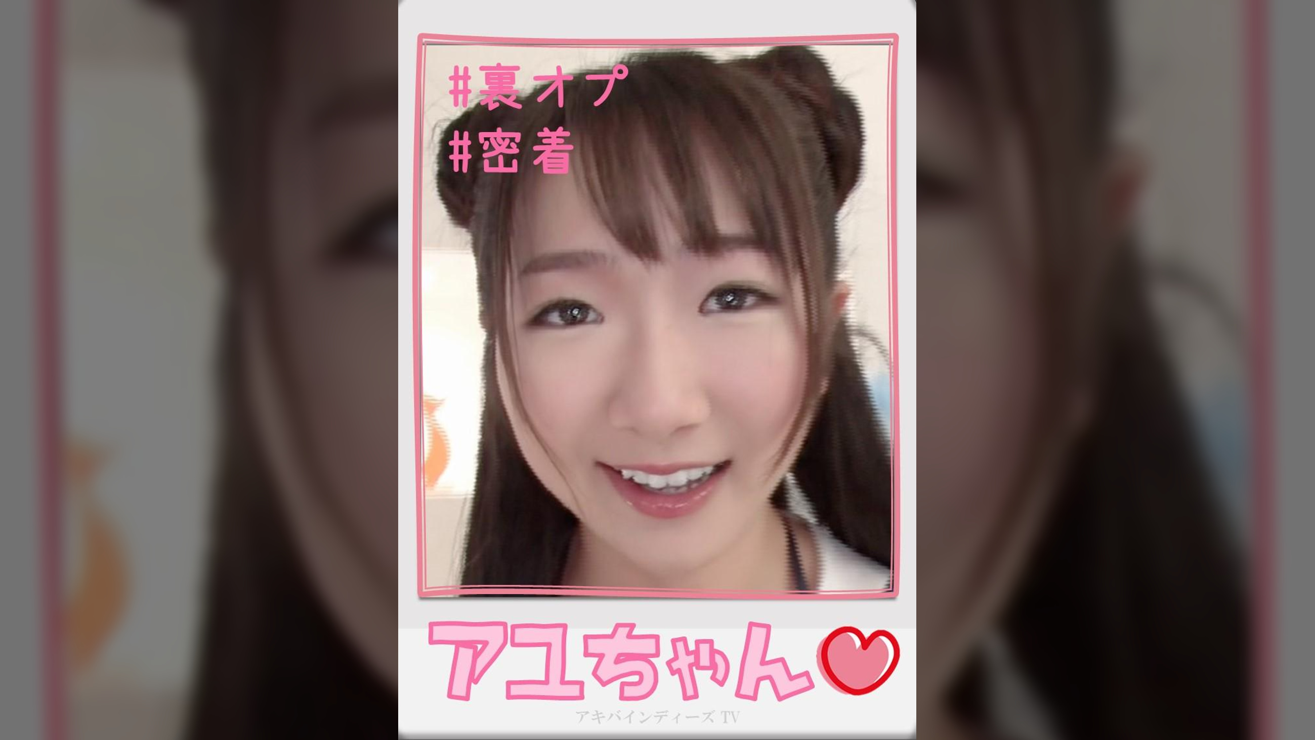 アユちゃん【ハメ撮り/アキバ/外○田○丁目/派遣型リフレ/中退年齢/体験入店/主観/密着/裏オプ/NN/レンタルルーム】
