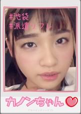 カノンちゃん【ハメ撮り／池袋／派遣型リフレ／●●／ニーハイ／密着／イチャイチャ／逆リフレ／NN／ゼ〇ラ】