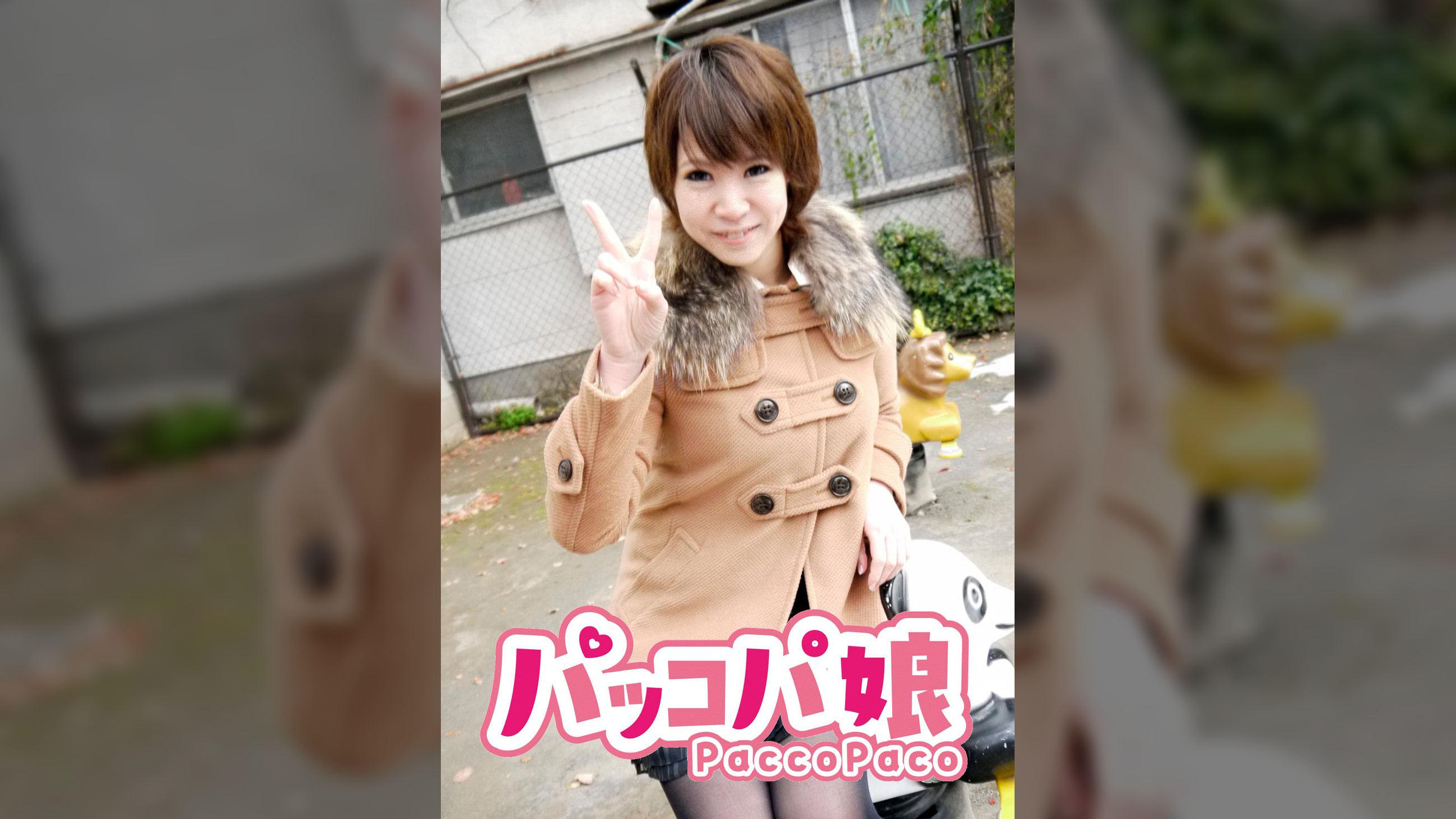 みさ