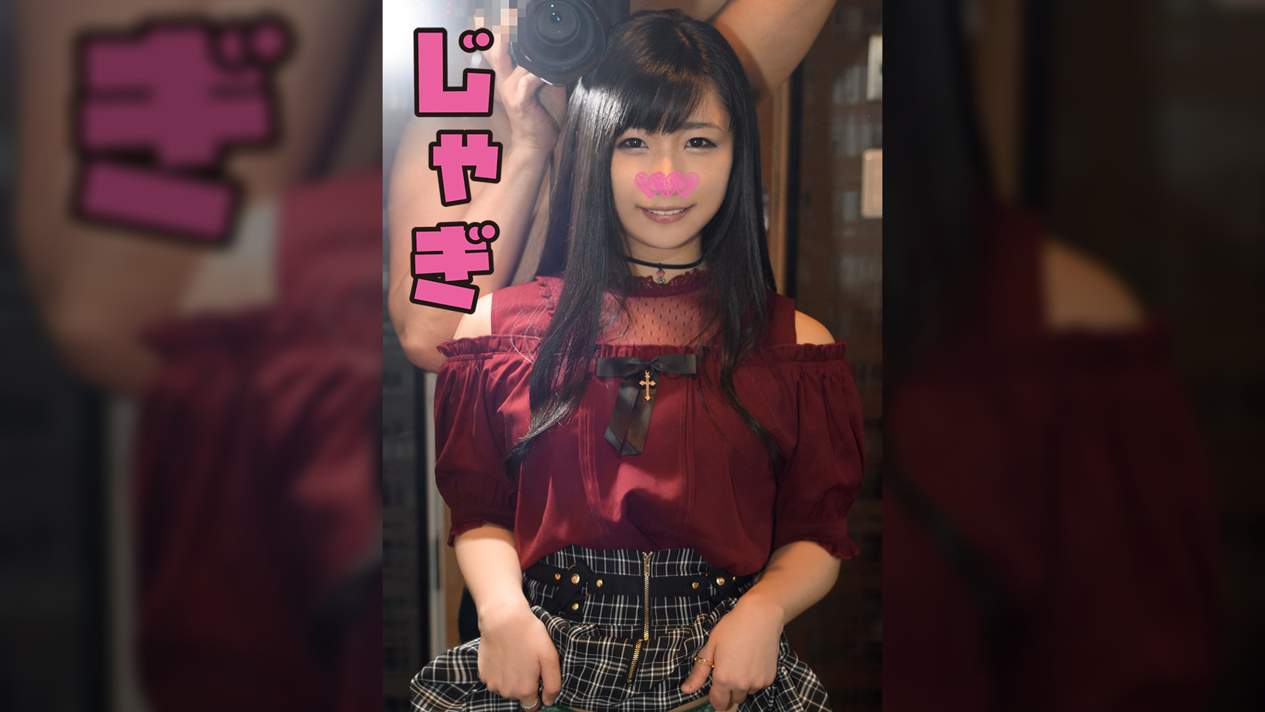 じゃぎ