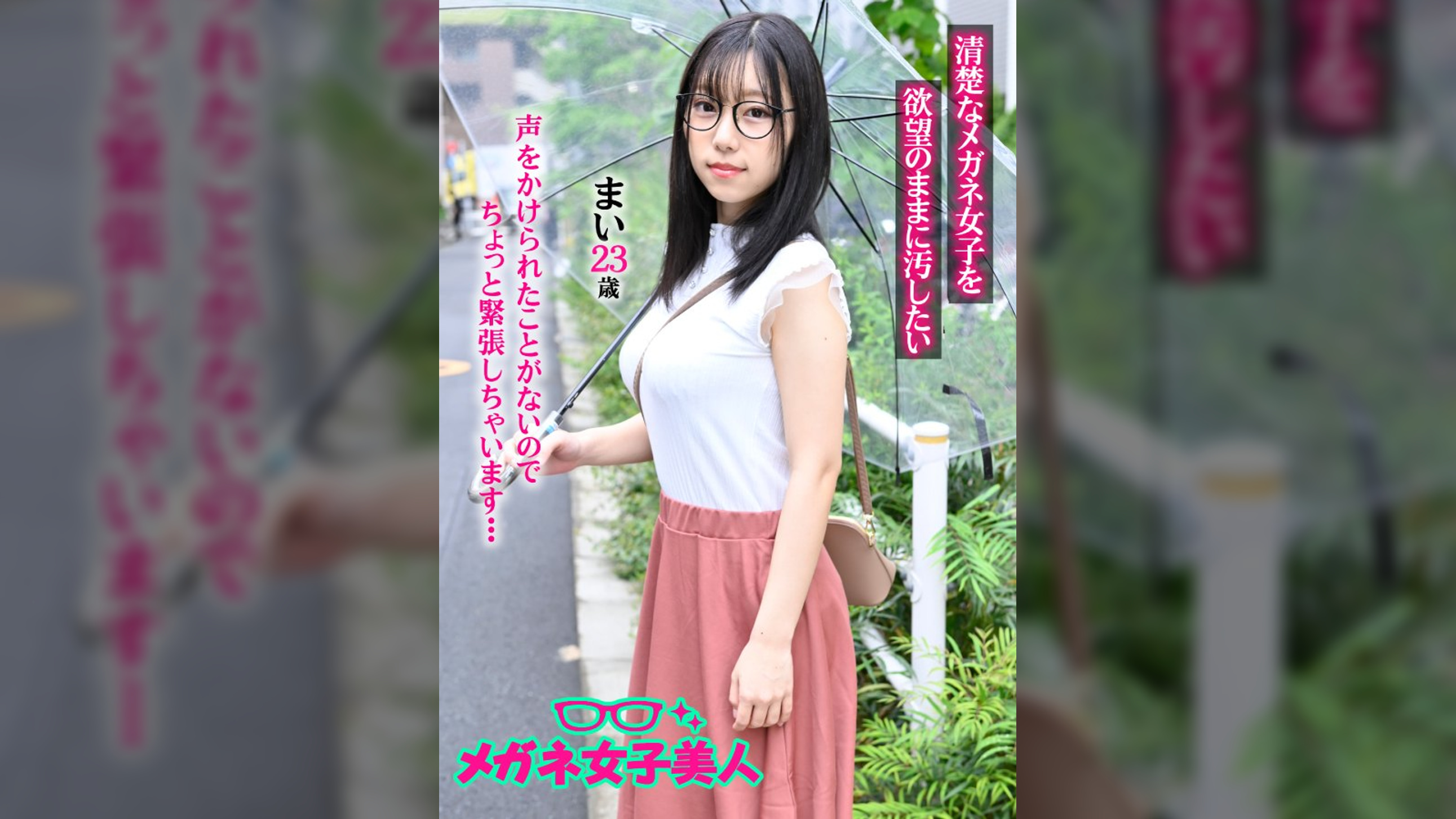 まい