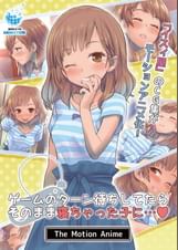 ゲームのターン待ちしてたらそのまま寝ちゃった子に… The Motion Anime