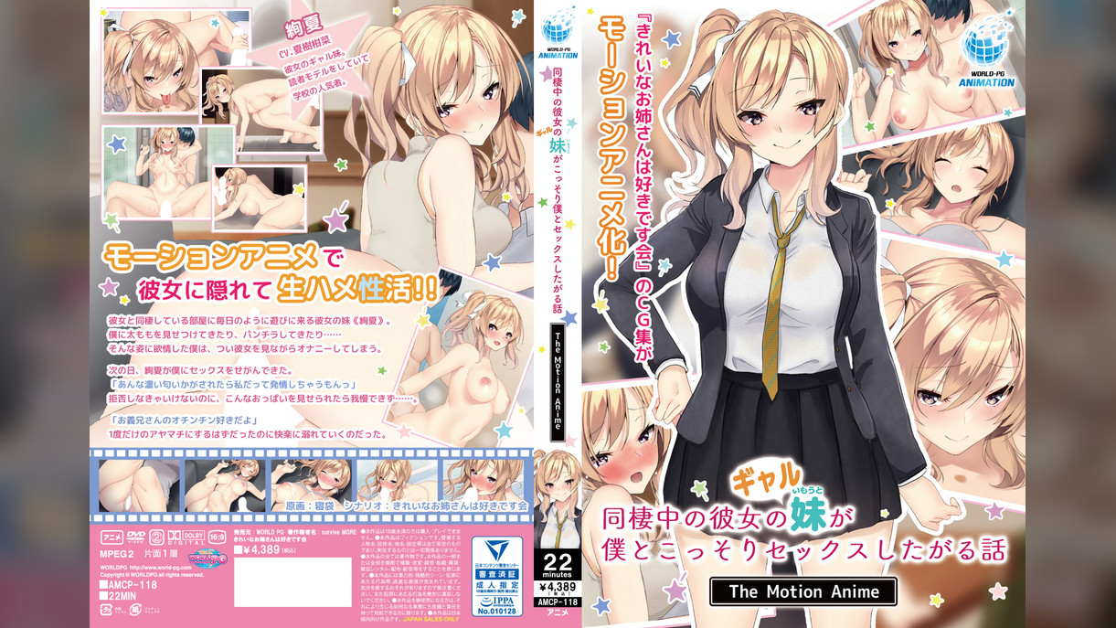 同棲中の彼女のギャル妹が僕とこっそりセックスしたがる話 The Motion Anime