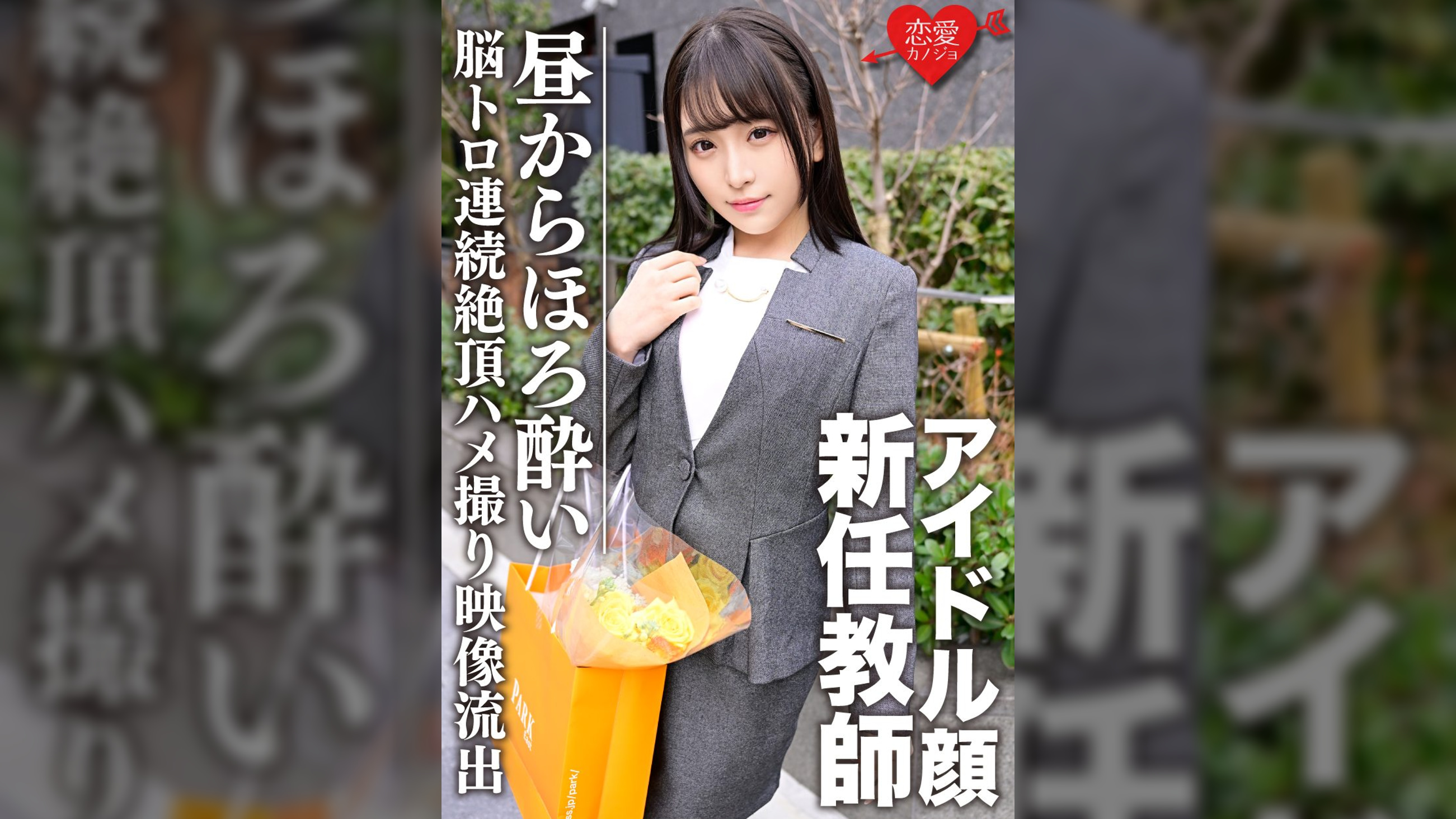 スーツ姿のアイドル顔新任●師 昼間からほろ●脳トロ状態で連続絶頂→中出しSEXキメられたマル秘プライベートハメ撮り映像流出