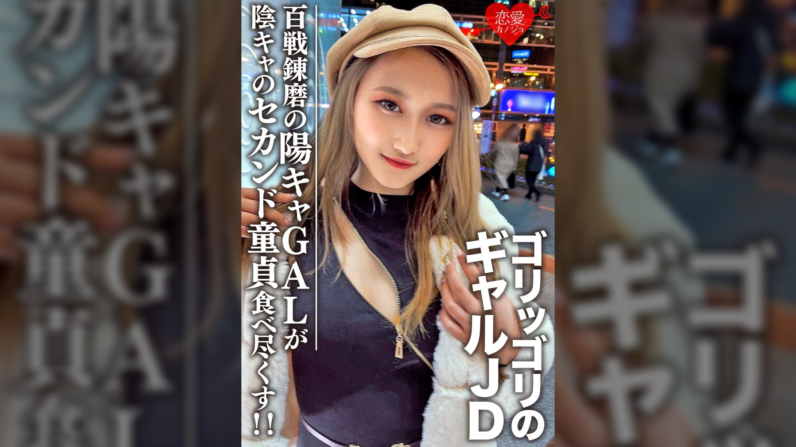 素人女子大生【限定】レイナちゃん20歳 インパクト大のゴリッゴリのギャルJDちゃん 百戦錬磨の超遊び人陽キャギャルがセカンド童貞の陰キャ友人を好き放題食べ尽くす！