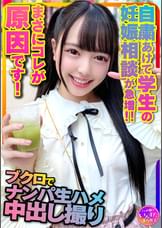 【アイドル系J2】自粛あけて学生の妊娠相談が急増!!まさにコレが原因です!〇袋でナンパされて生ハメ中出し撮り【超美人ちゃんx2】