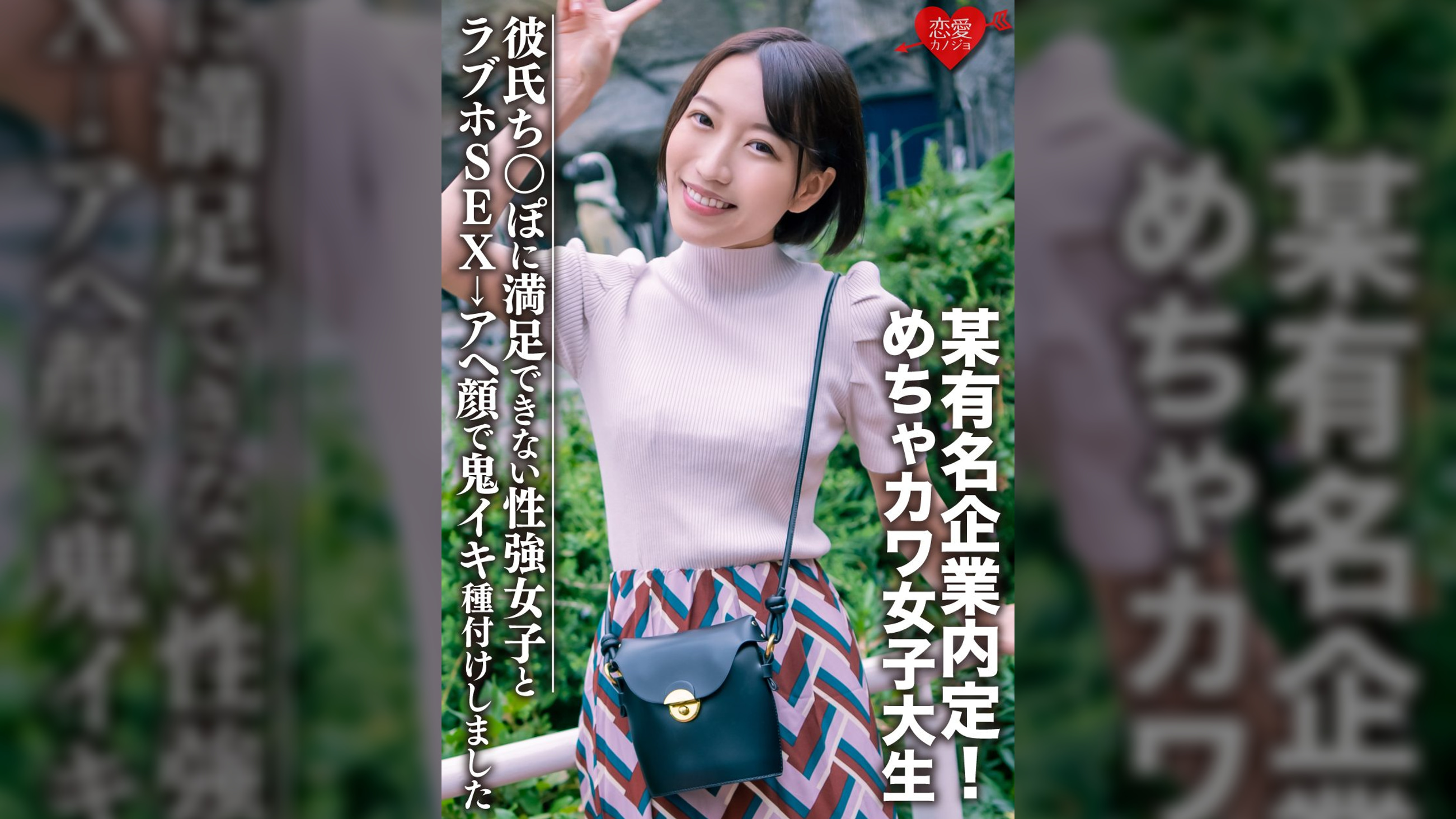 素人学生【限定】みつきちゃん22歳 某有名企業内定！めちゃカワ女子大生、彼氏のちんぽじゃ満足できない性強女子とラブホSEX→アヘ顔で鬼イキ種付けしました