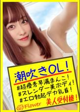 ゆうは【早イキ受付嬢/Ｈ好き/ビンビン勃起乳首/スレンダー/大量ハメ潮/エンドレス絶頂/デカチンズッポリ/長時間ハメ倒し/お漏らし/ディルドオナニー】