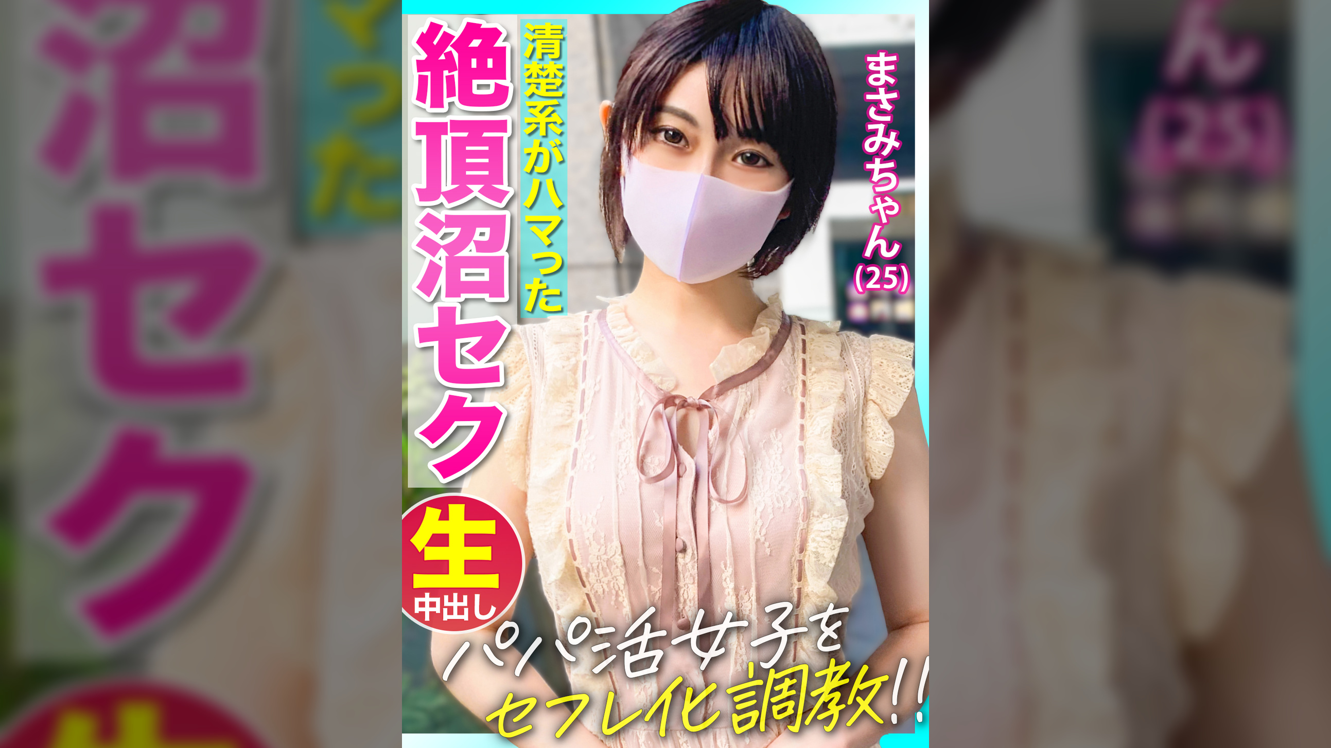 【パパ活女子をセフレ化!!】おじさんの熟練のテクでイキまくりwww清楚系美少女がハマった絶頂沼セックス!!