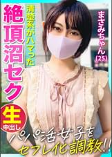 【パパ活女子をセフレ化!!】おじさんの熟練のテクでイキまくりwww清楚系美少女がハマった絶頂沼セックス!!